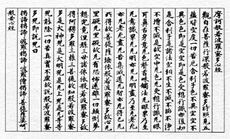 sutra Hannya Haramita Shingyo