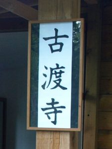 meditation zen venerque dojo koto ji